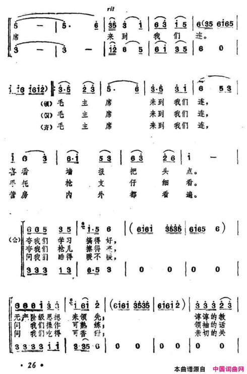 毛主席来到我们连简谱