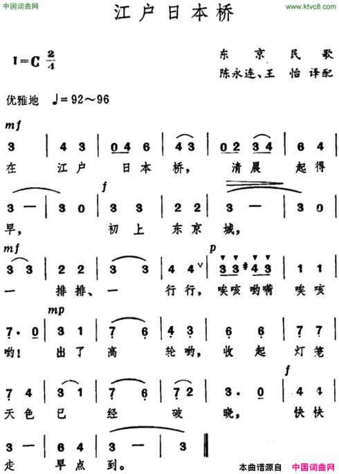 [日]江户日本桥简谱