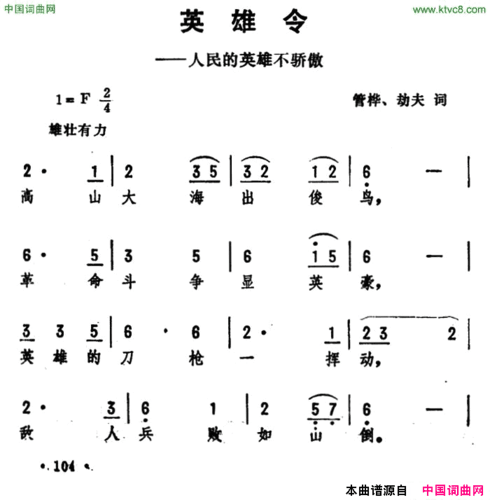 英雄令简谱