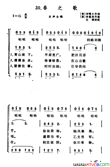 [朝]春之歌合唱简谱