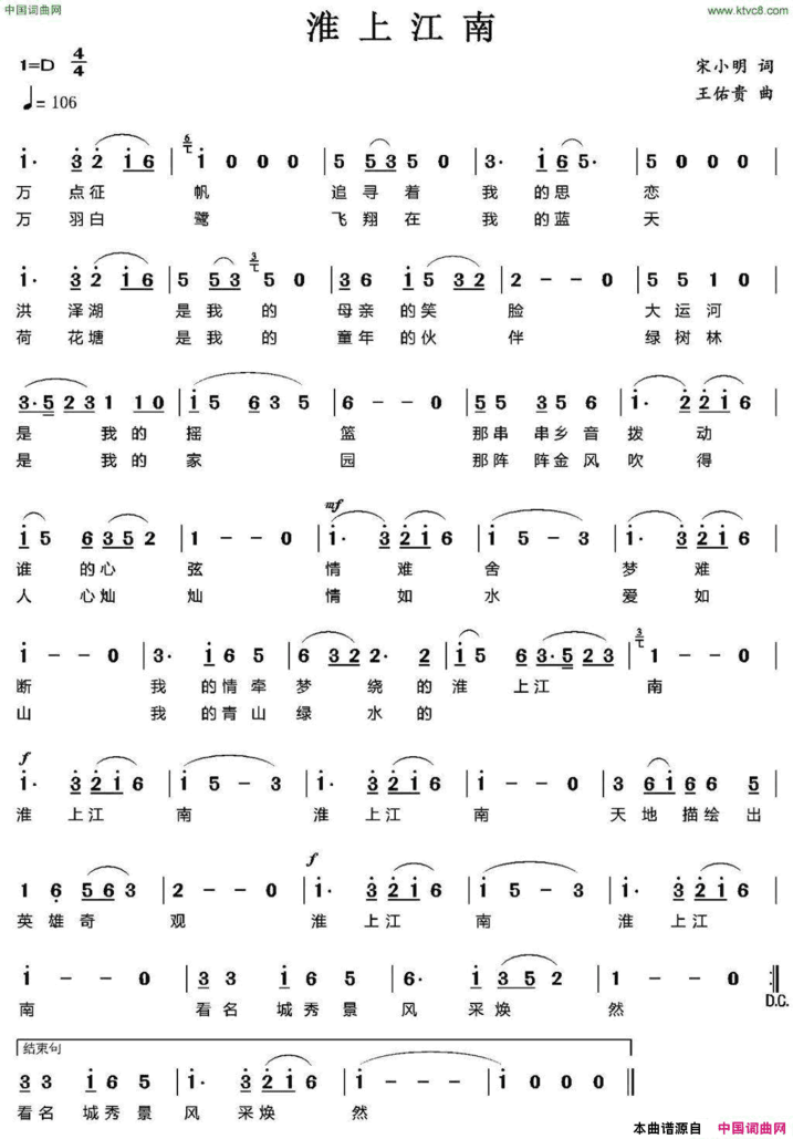 淮上江南宋小明词王佑贵曲淮上江南宋小明词 王佑贵曲简谱