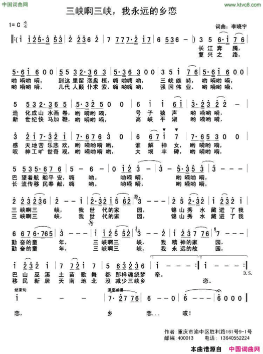 三峡啊三峡，我永远的乡恋简谱