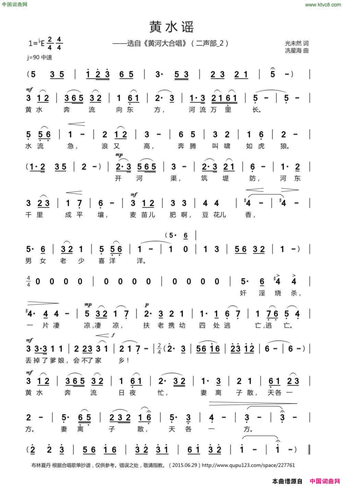 黄水谣选自《黄河大合唱》二声部-2简谱