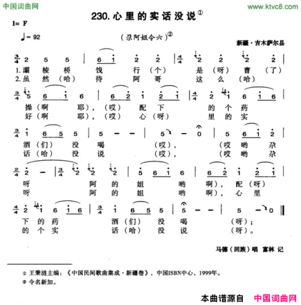 心里的实话没说简谱