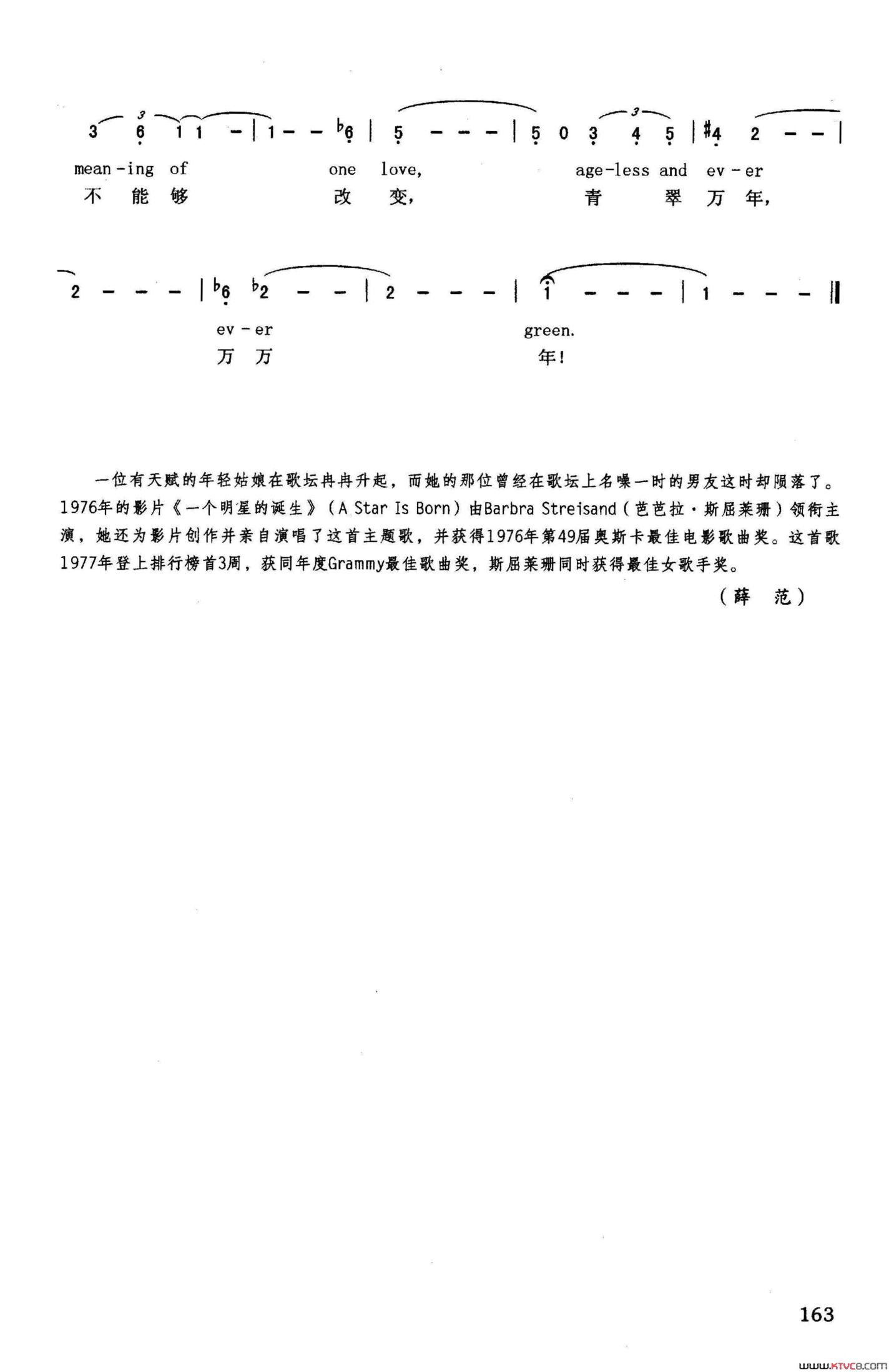 爱情万年青英汉美国影片《明星的诞生》插曲简谱