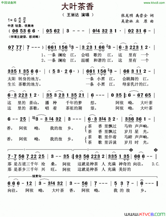 大叶茶乡又名：大叶茶香简谱