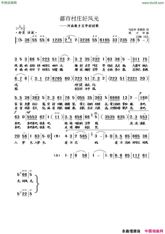 都市村庄好风光胡大华曲简谱
