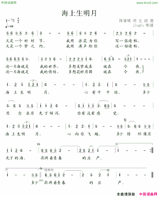 海上升明月陈道斌词王喆曲海上升明月陈道斌词 王喆曲简谱