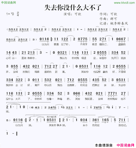 失去你没什么大不了简谱