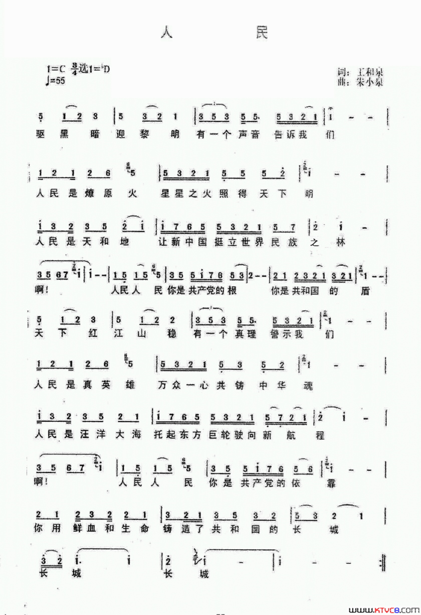 人民王和泉词朱少泉曲人民王和泉词 朱少泉曲简谱