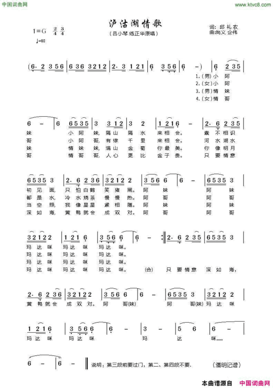 泸沽湖情歌吕小琴练正华泸沽湖情歌吕小琴 练正华简谱