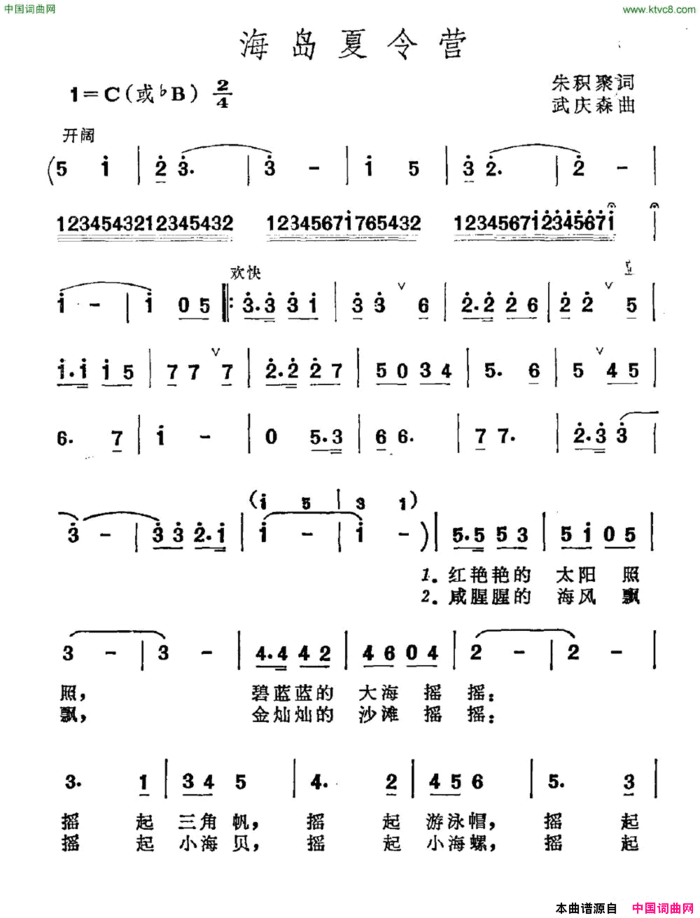 海岛夏令营简谱