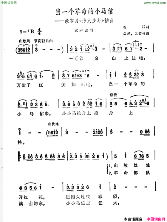当一个革命的小马倌故事片《烽火少年》插曲简谱