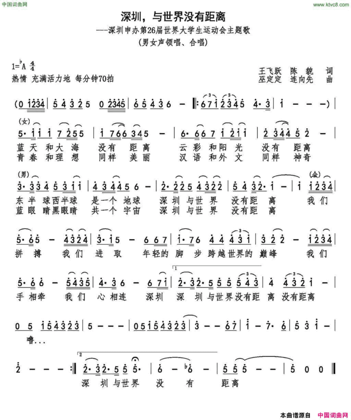 深圳，与世界没有距离简谱