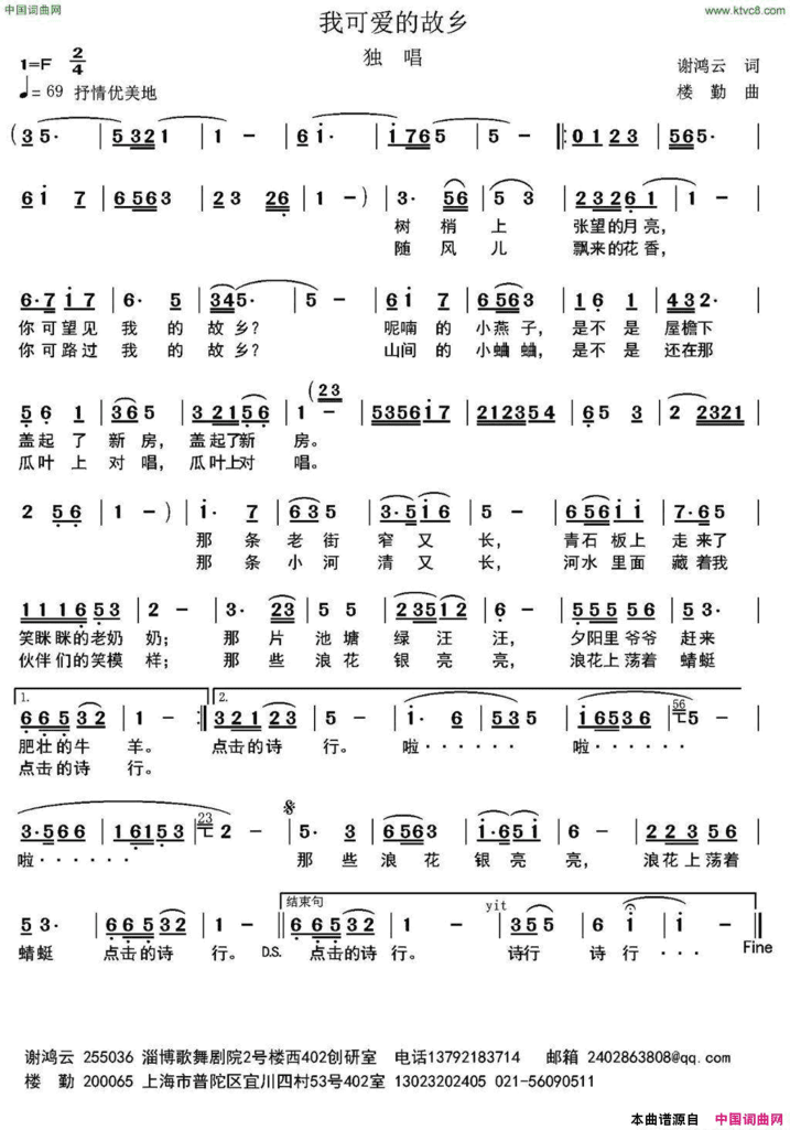 故乡谢鸿云词楼勤曲故乡谢鸿云词 楼勤曲简谱