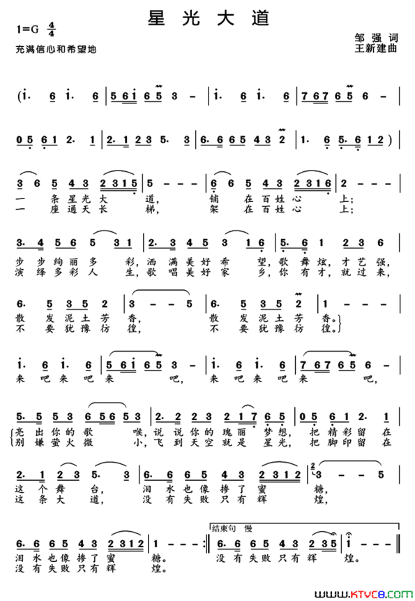 星光大道邹强词王新建曲星光大道邹强词 王新建曲简谱