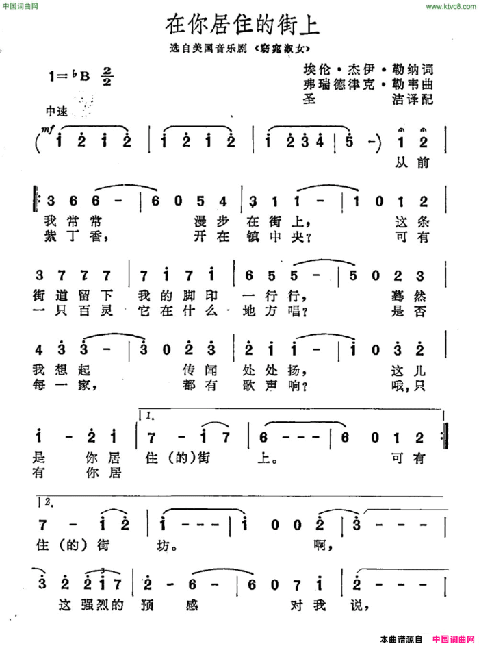 在你居住的街上选自美国音乐剧《窈窕淑女》简谱