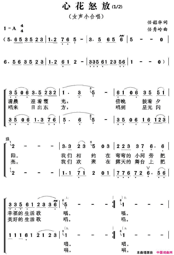 心花怒放任韶华词任秀岭曲心花怒放任韶华词 任秀岭曲简谱