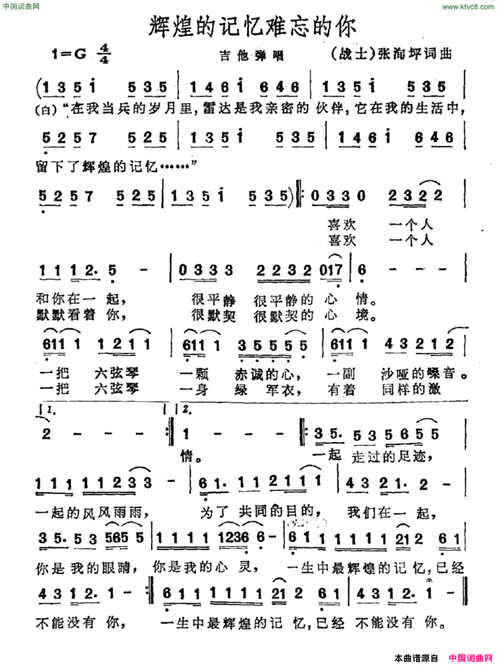 辉煌的记忆难忘的你简谱