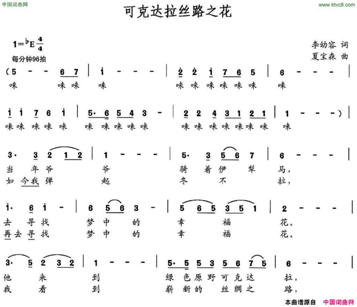 可克达拉丝路之花简谱