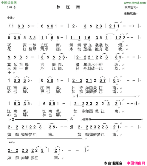 梦江南张效密词玉振航曲梦江南张效密词 玉振航曲简谱