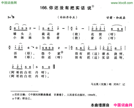 你还没有把实话说简谱