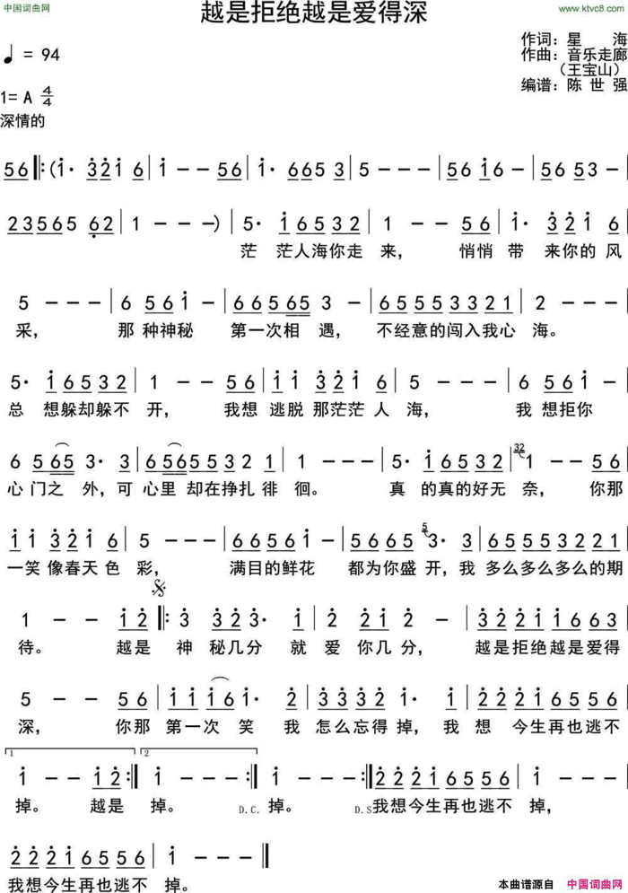 越是拒绝越是爱得深简谱