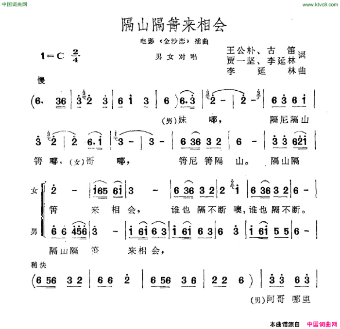 隔山隔箐来相会电影《金沙恋》插曲简谱