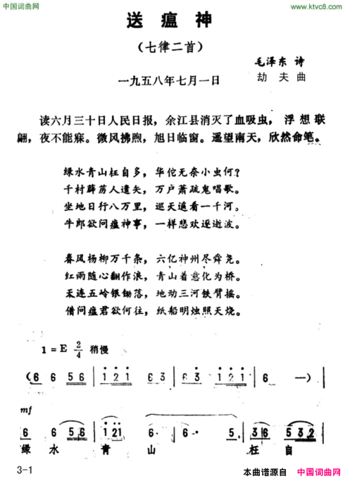 送瘟神·七律二首毛泽东词劫夫曲送瘟神·七律二首毛泽东词 劫夫曲简谱