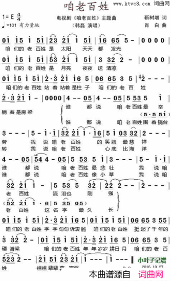 咱老百姓电视剧《咱老百姓》主题曲简谱