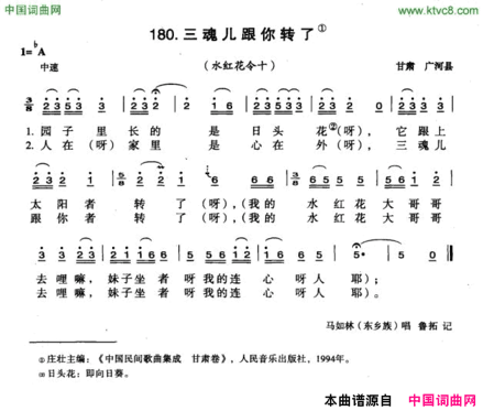 三魂儿跟你转了简谱