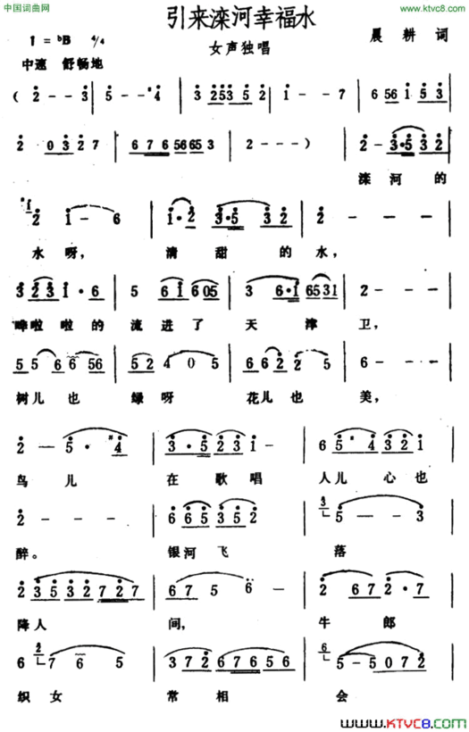 引来滦河幸福水简谱