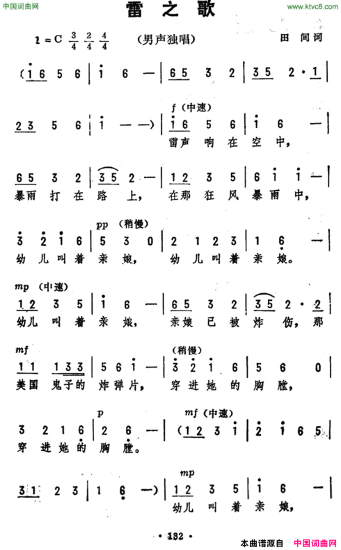 雷之歌简谱