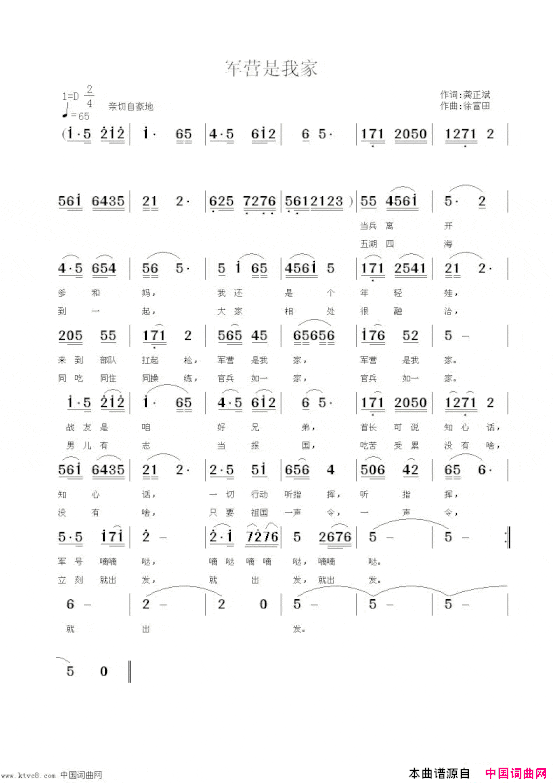 军营是我家简谱