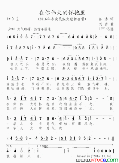 在你伟大的怀抱里2016春晚民族大歌舞合唱简谱