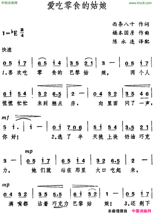 [日]爱吃零食的姑娘简谱