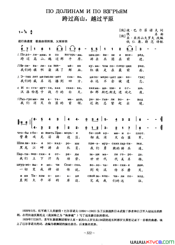 跨过高山，越过平原中俄文对照简谱