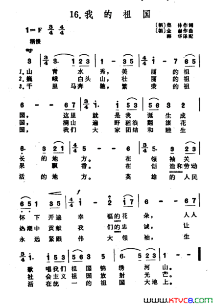 [朝鲜]我的祖国简谱