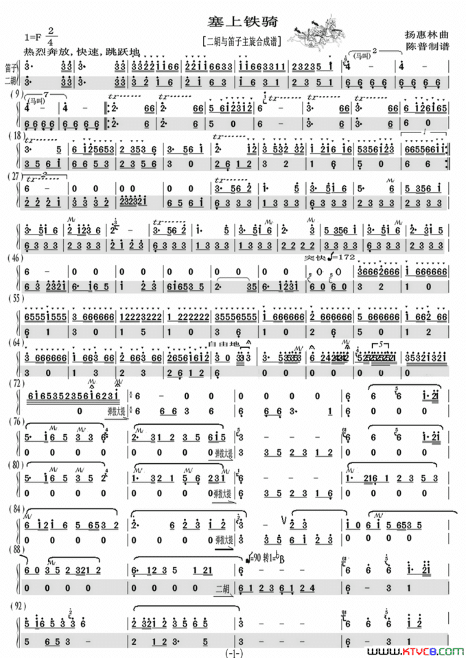 塞上铁骑二胡与笛子主旋合成萤光谱简谱