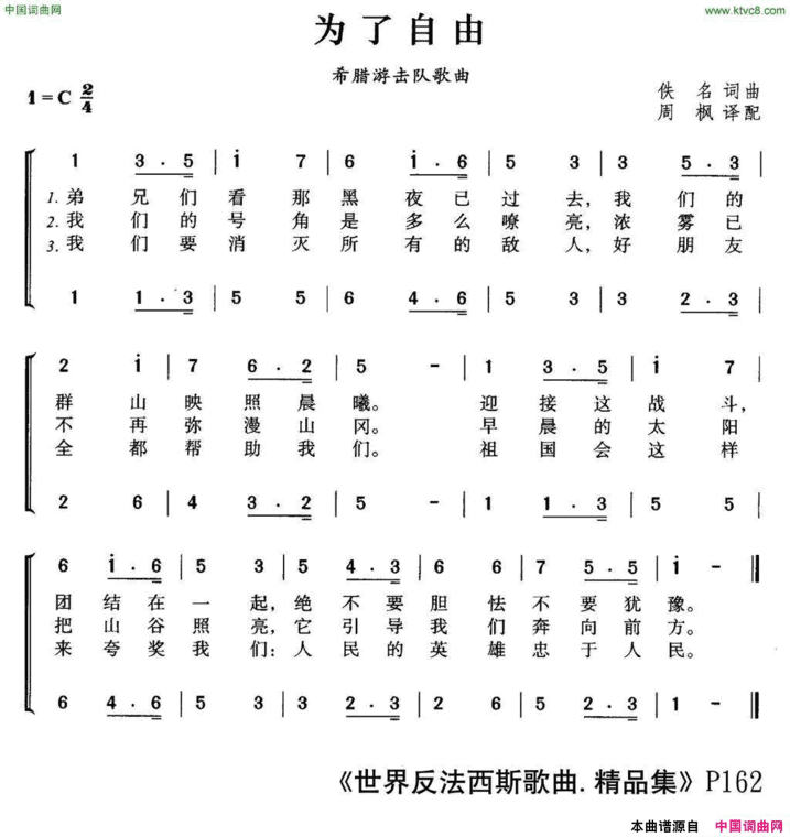 为了自由希腊游击队歌曲、合唱简谱