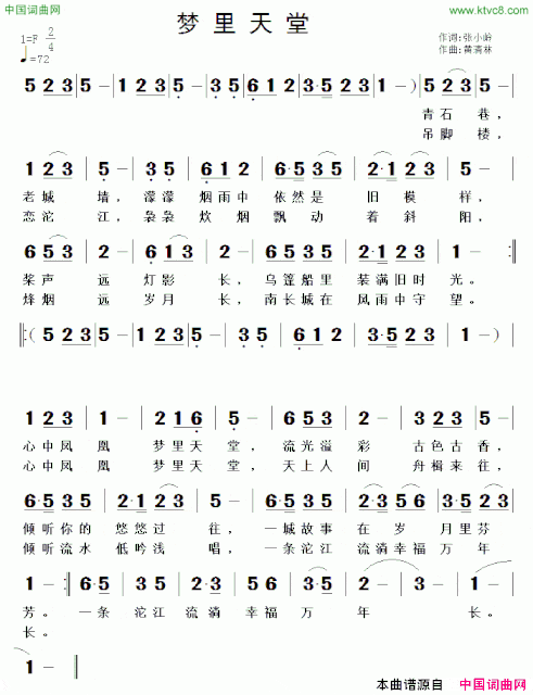 梦里天堂张小岭词黄清林曲梦里天堂张小岭词 黄清林曲简谱
