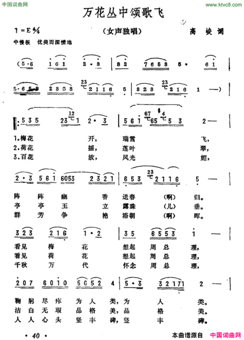 万花丛中颂歌飞简谱