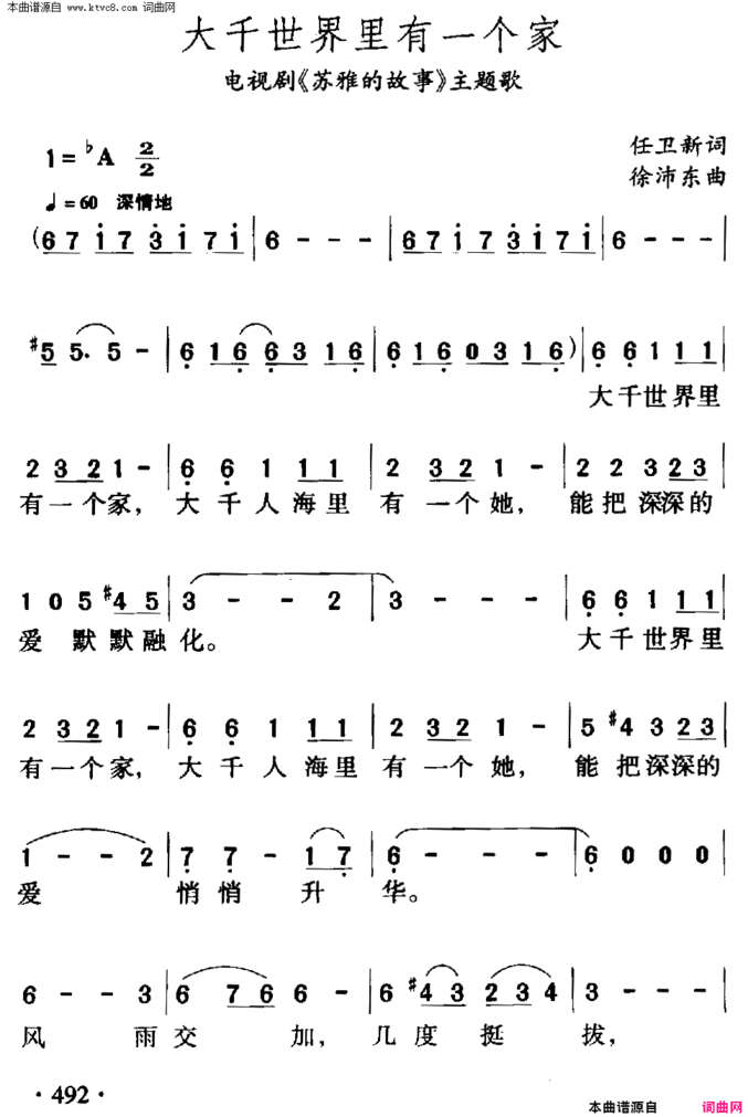 大千世界里有一个家电视剧《苏雅的故事》主题歌简谱