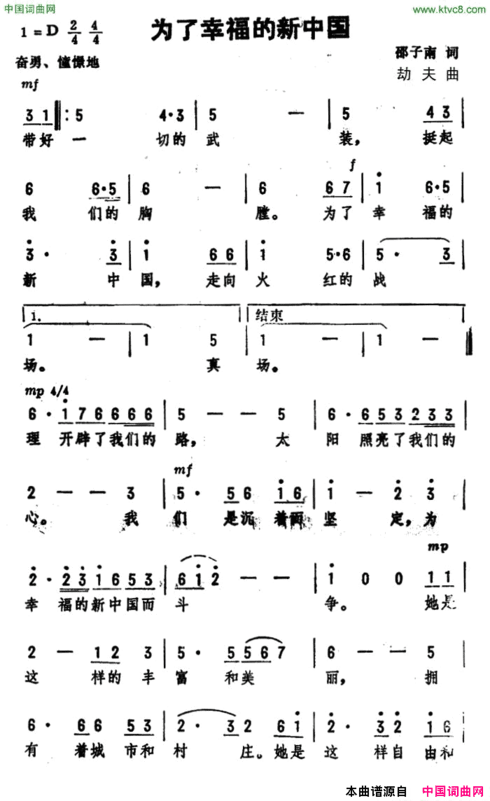 为了幸福的新中国简谱