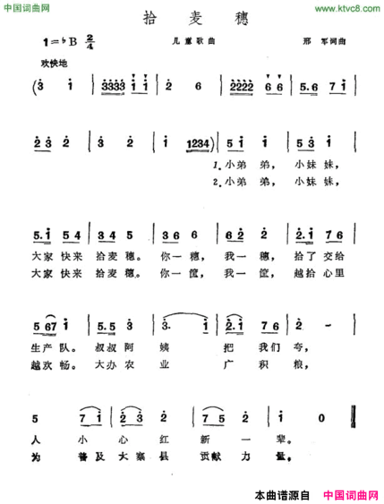 拾麦穗刑军词刑军曲拾麦穗刑军词 刑军曲简谱