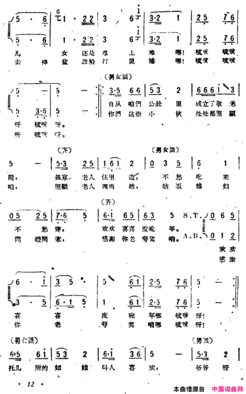 白发老人唱晚年简谱