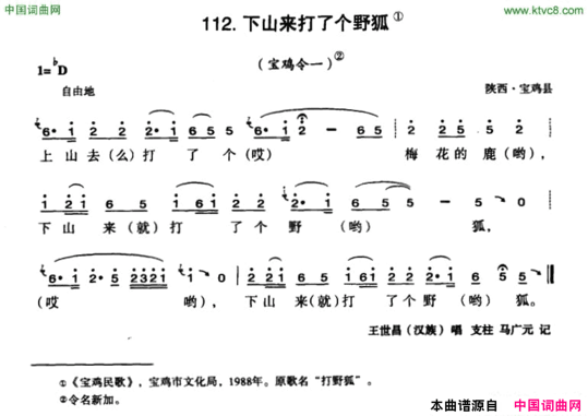 下山来打了个野狐简谱