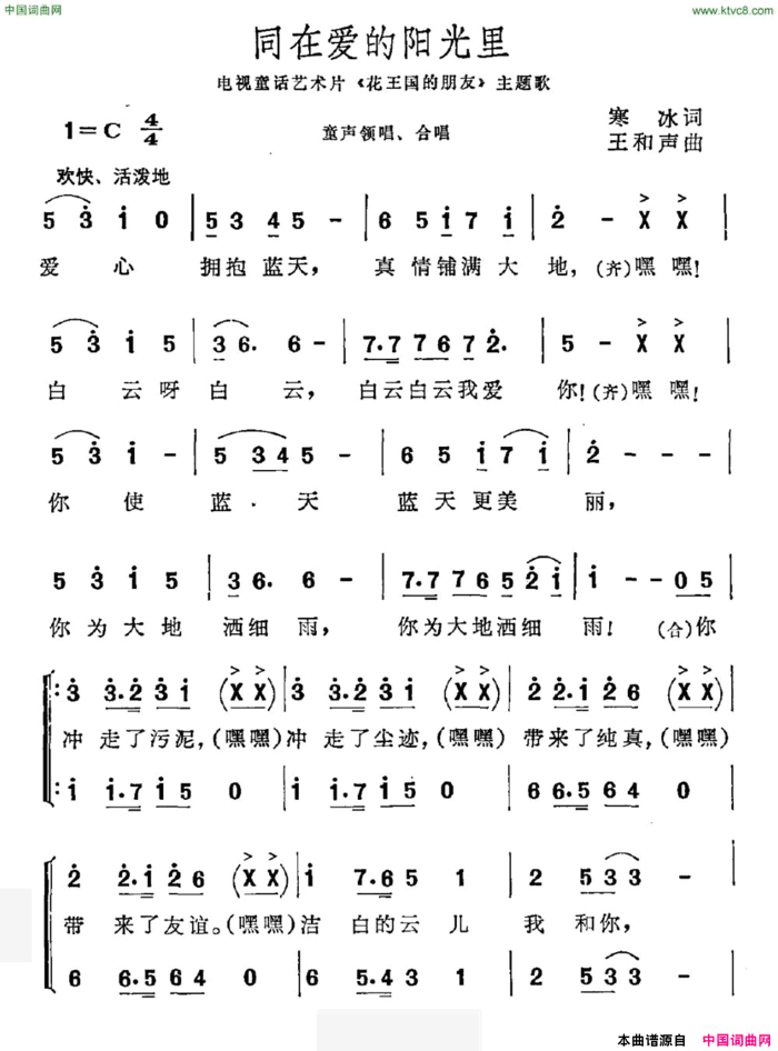 同在爱的阳光里简谱