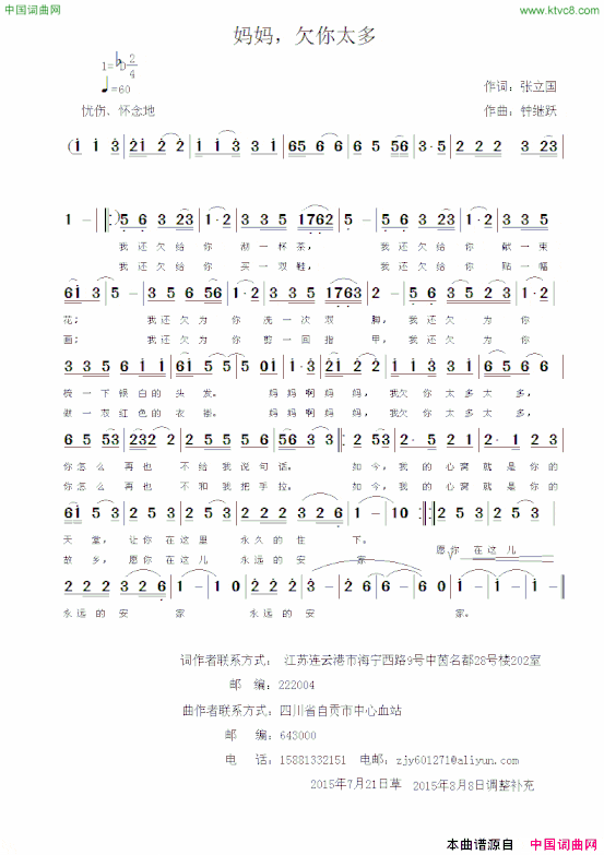 妈妈，欠你太多张立国词钟继跃曲妈妈，欠你太多张立国词 钟继跃曲简谱