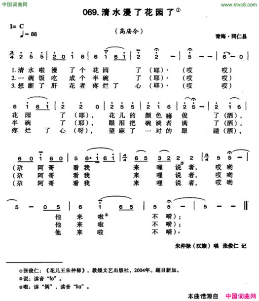 清水浸了花园了简谱